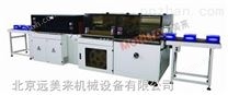 全自动高速型热收缩膜包装机 北京包装机 1年免费售后质保 远美来出品