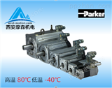 NXParkerNX耐高低温电机-耐低温-40℃耐高温80℃