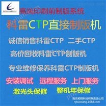 经销批发CTP 96路激光 对开CTP制版机 47张/小时 全自动化