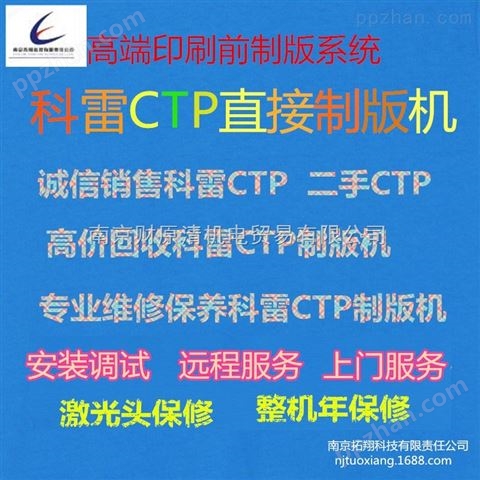经销批发CTP 96路激光 对开CTP制版机 47张/小时 全自动化