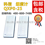 科信 QXP 0~25 单槽细度计