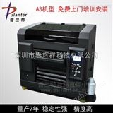 PLT-A3供应小型A3*数码打印机|数码皮革印花机|多功能平板印刷机厂家