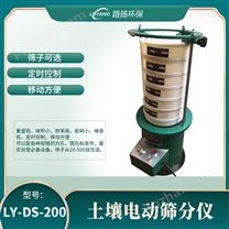LY-DS-200土壤电动筛分仪