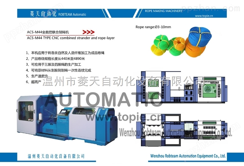 M44全数控联合制绳机 CNC combined strander and rope-layer