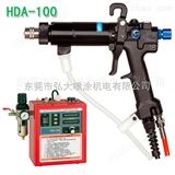 HDA-100河北油漆静电喷枪*弘大,上门安装调试