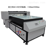 供应深圳大型数码印花机皮革布料塑料金属等材质*平板打印机厂