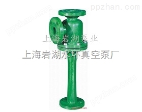 上海岩湖RPP水喷射泵
