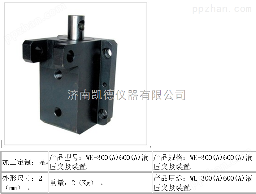 WE-300A600A液压夹紧装置试验机配件