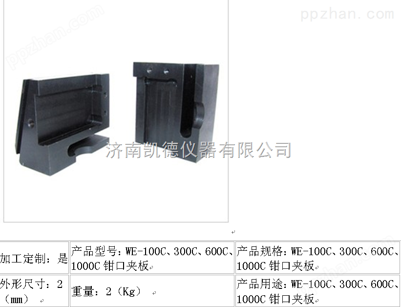WE-100C、300C钳口夹板试验机配件